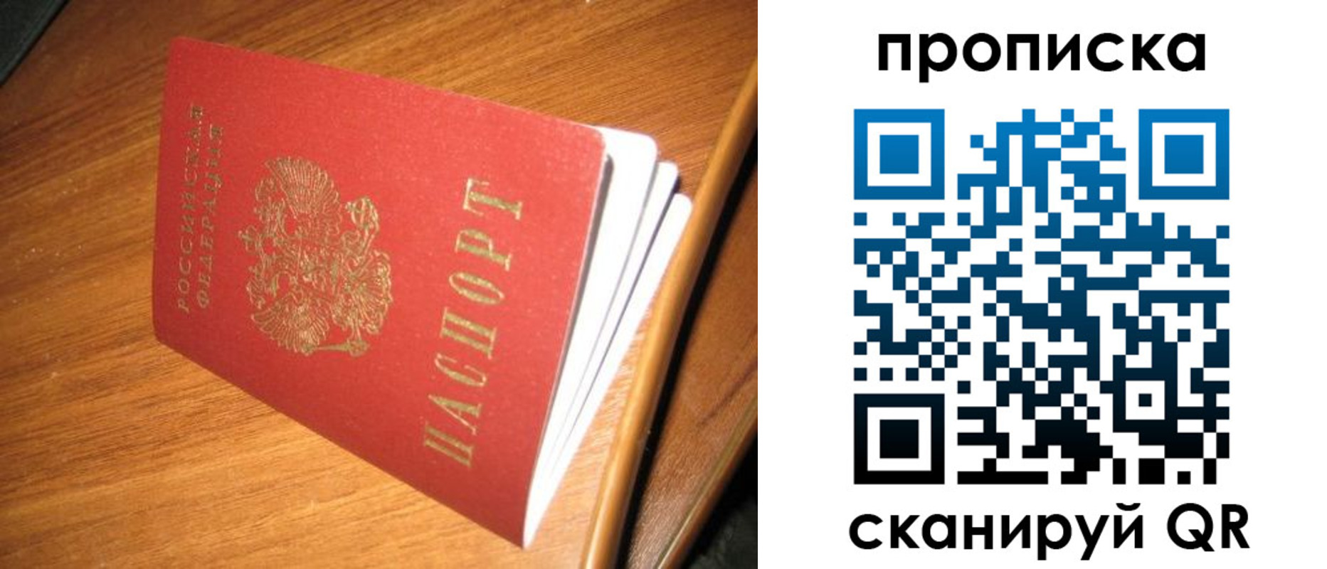 временная регистрация для школы в Северске