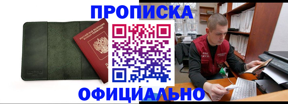 прописка для военкомата в Северске