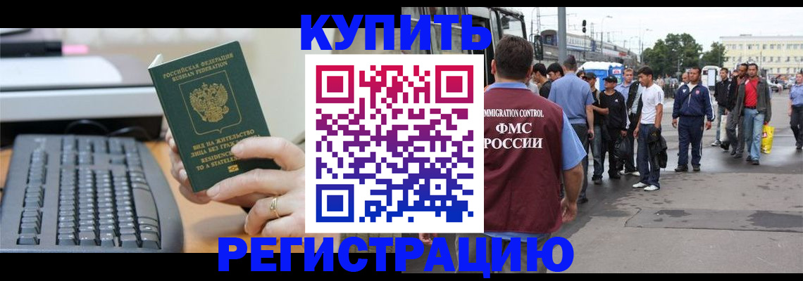 прописка для работы в Северске